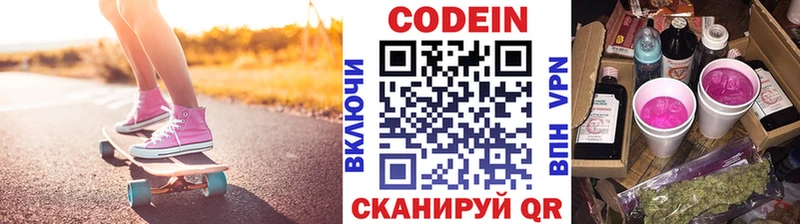 Codein Purple Drank  наркота  Нерчинск 